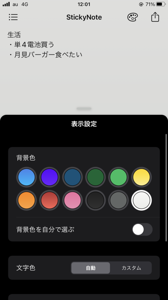 Iosアプリ紹介 ホーム画面に貼り付けられるメモ Stickynote まじろぐ Iosアプリ紹介 ホーム画面に貼り付けられるメモ Stickynote まじろぐ