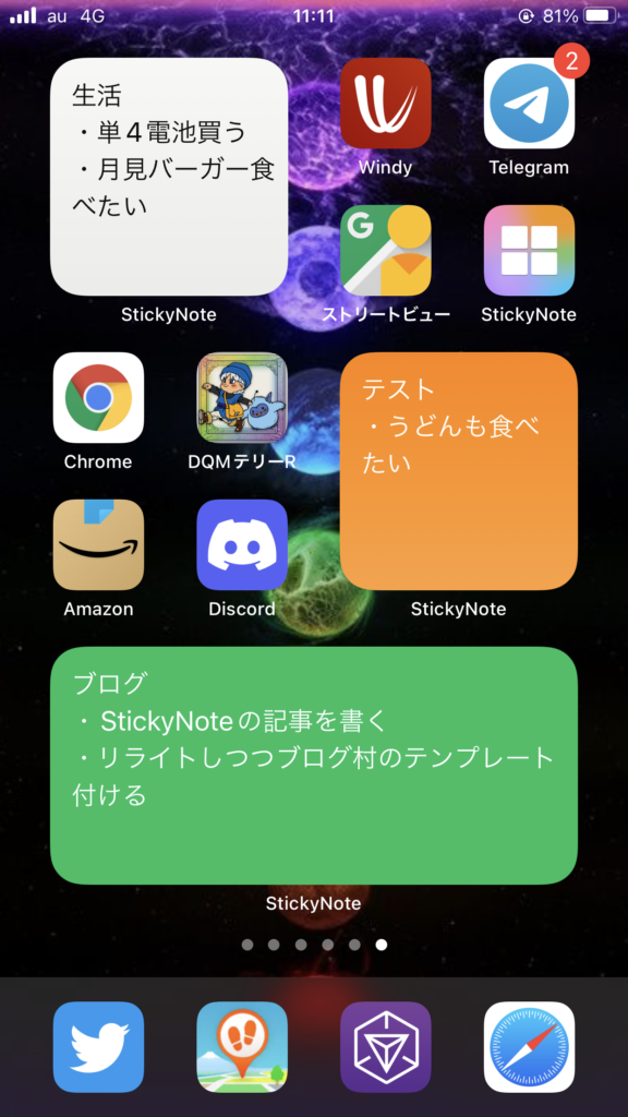 StickyNoteを使用したホーム画面