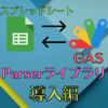 【初心者向け 導入編】GASを使ってAmazonのデータをスクレイピングしよう！