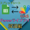 【初心者向け 解説編】GASを使ってAmazonのデータをスクレイピングしよう！